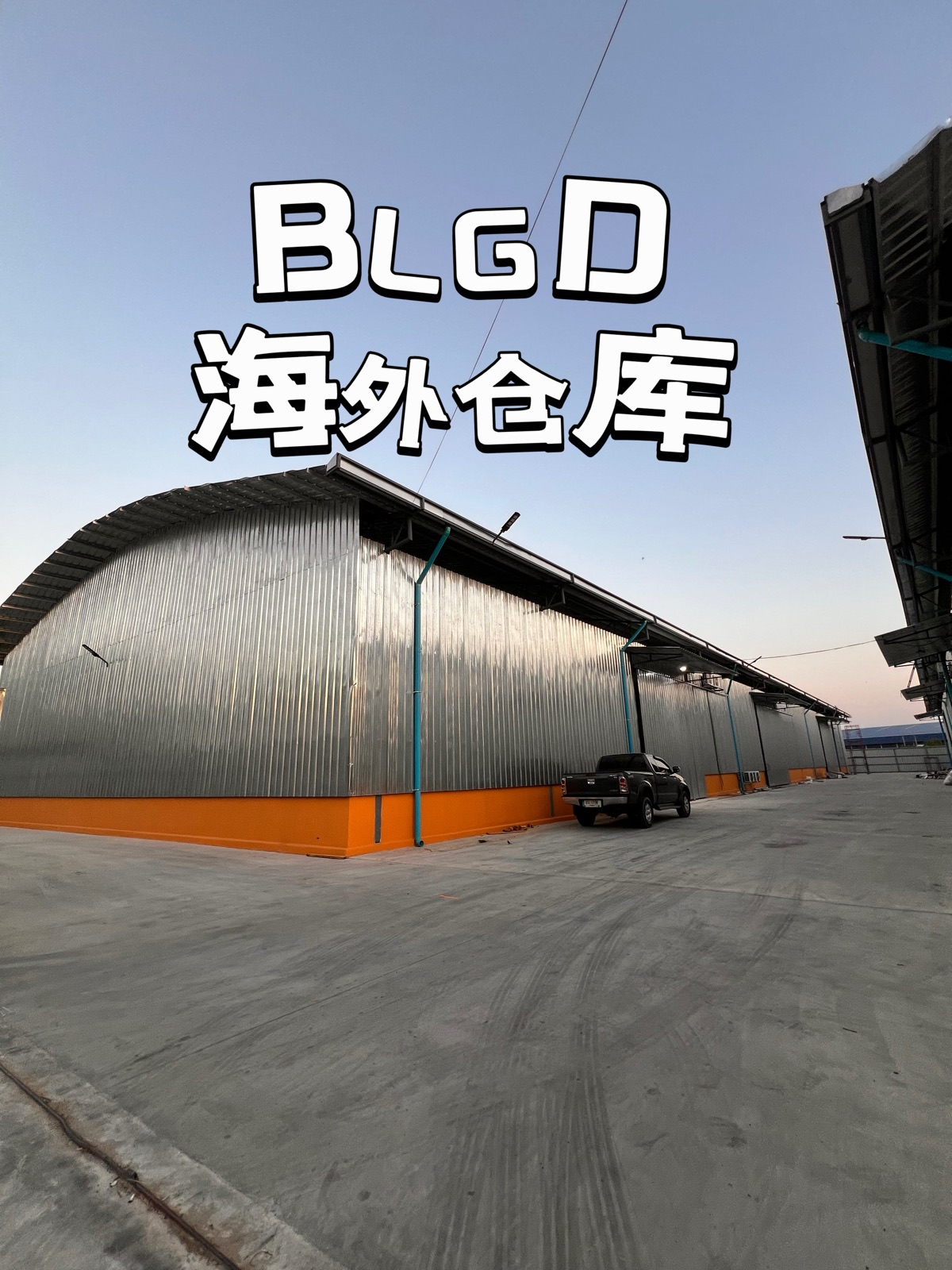 BLGD 海外仓库
